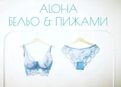 ALOHA бельо & пижами