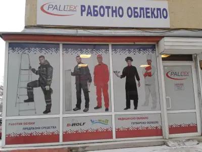 Палтекс | Palltex Работно облекло