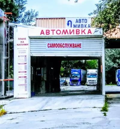 Автомивка на самообслужване и Тир мивка Ема Транс