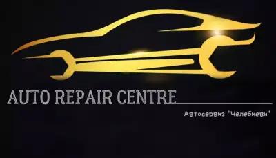 Auto Repair Centre Автосервиз ""Челебиеви""