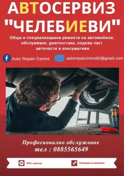 Auto Repair Centre Автосервиз ""Челебиеви""