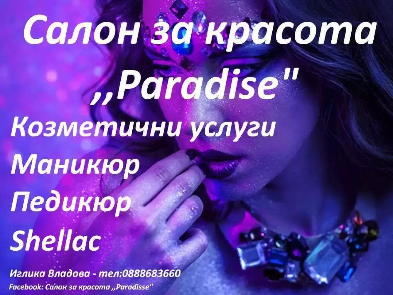 Салон за красота "Paradise"