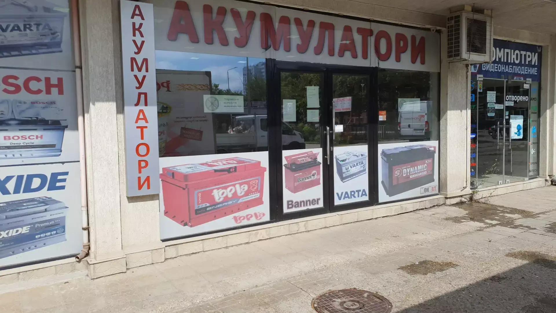 Акумулатори