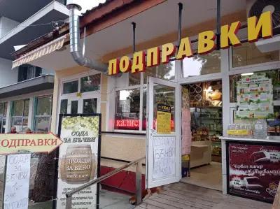 Магазин за Подправки/ Spice shop Сусам отвори се