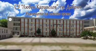 СУ Любен Каравелов