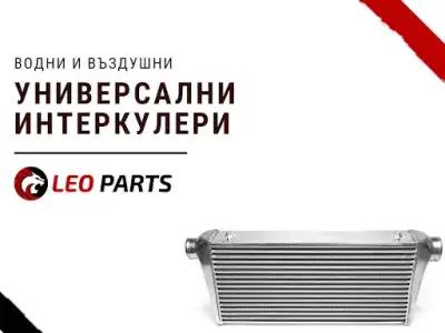 Leo Parts - Лео Партс