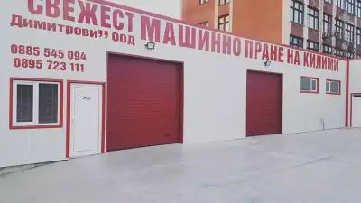 Машинно пране на килими ,, Свежест Димитрови" ООД Добрич