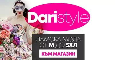 ДАРИСТИЛ - DARISTYLE