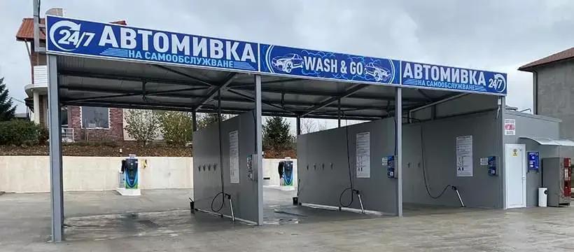 Автомивка на самообслужване WASH & GO