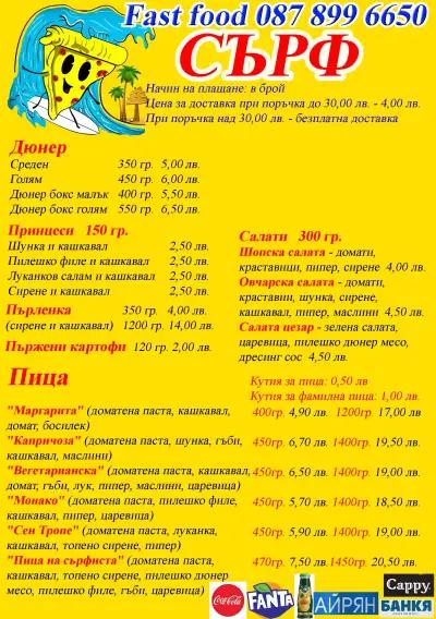 Fast food "Сърф"