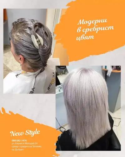 Фризьорски салон New Style