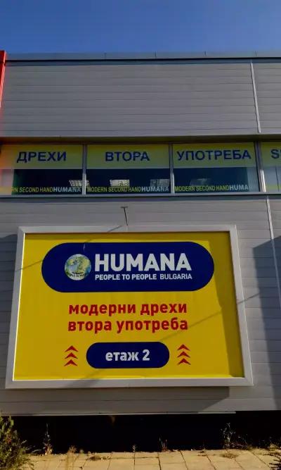 магазин Humana second hand