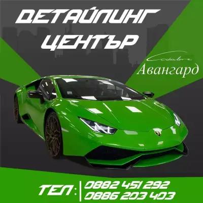 Автокозметичен Център, Автомивка Софавто Авангард София, Поставяне на керамично покритие