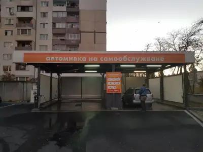 Автомивка на самообслужване Ломско Шосе