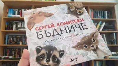 Издателство & Книжарница „Екрие“ www.ecrier.bg