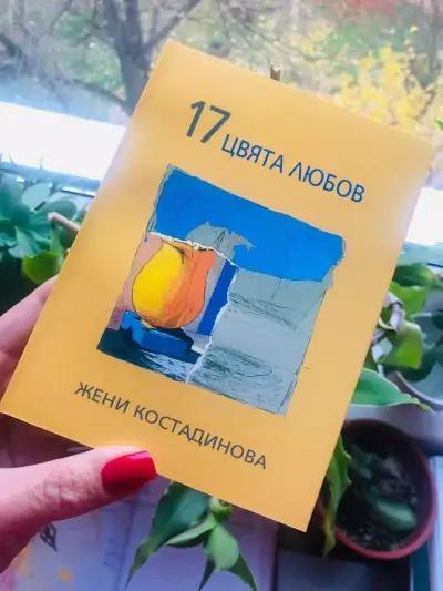 Книжарница Жени Костадинова