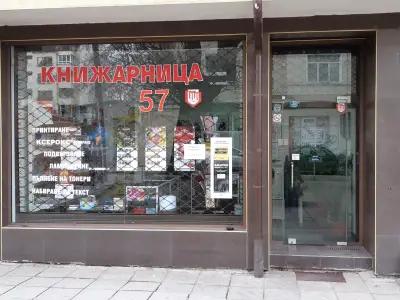 Книжарница 57