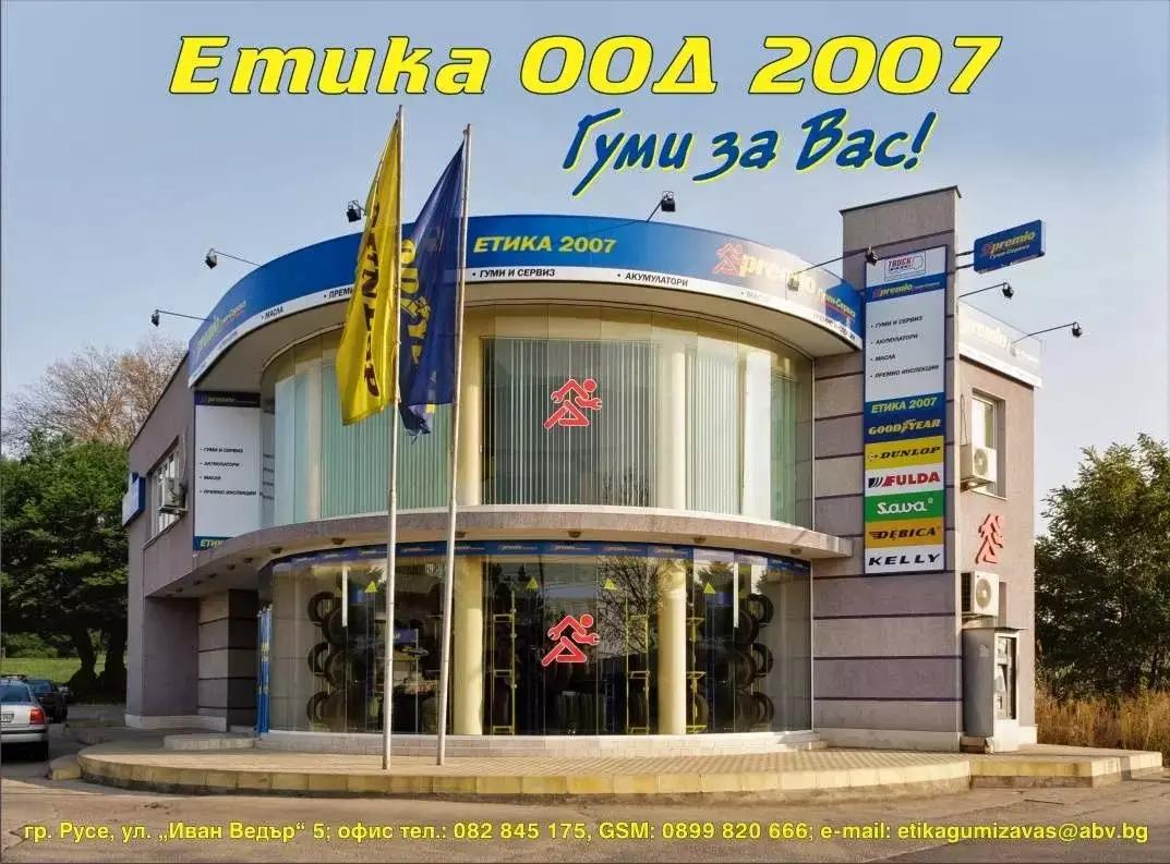 Етика