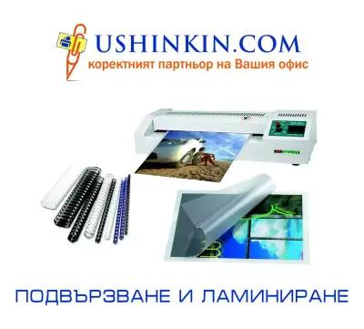 Ushinkin - office supplies