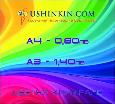 Ushinkin - office supplies