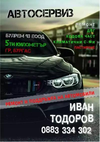 Автосервиз БулРем 93