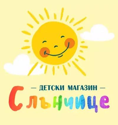 Детски магазин Слънчице 2