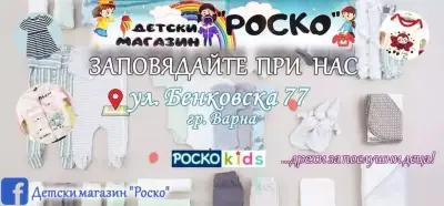 Детски магазин "Роско"