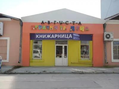 Августа