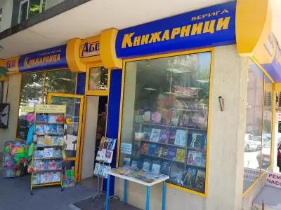 Техническа книжарница АБВ - ул.Сан Стефано 12