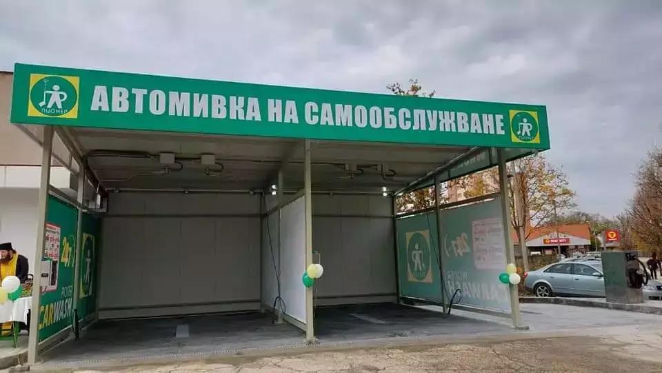 Автомивка Пионер