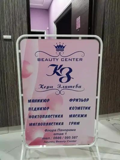 BEAUTY CENTER Кери Златева