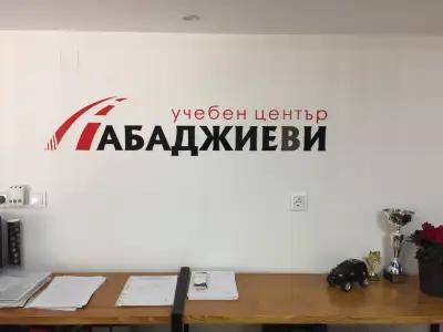 Учебен център Абаджиеви - My Driving School