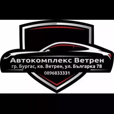 Автокомплекс Ветрен