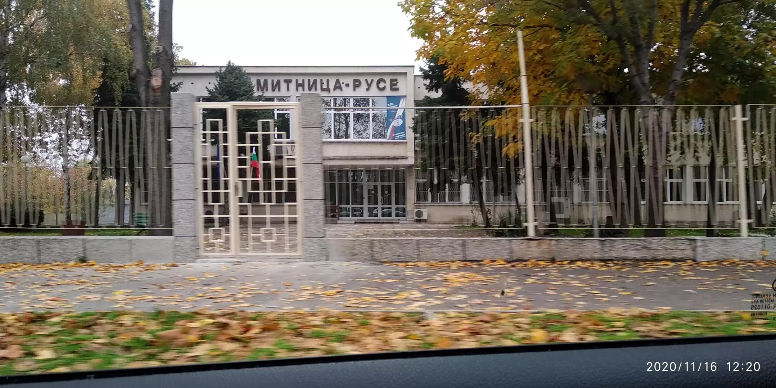 МИТНИЦА РУСЕ