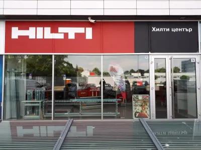 Хилти Магазин Русе - Hilti Store Ruse