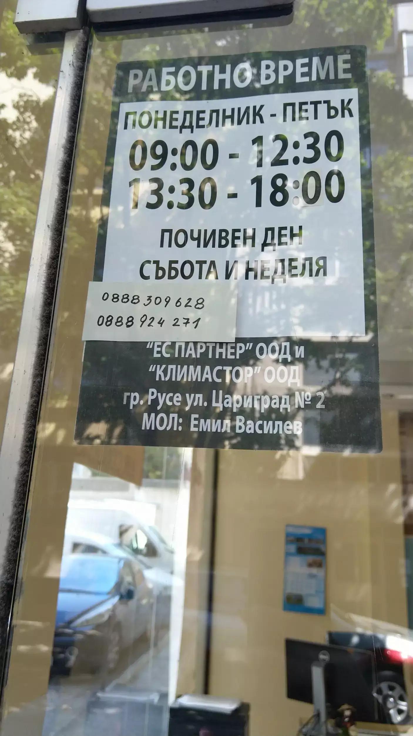 Климатици "Clima Store"