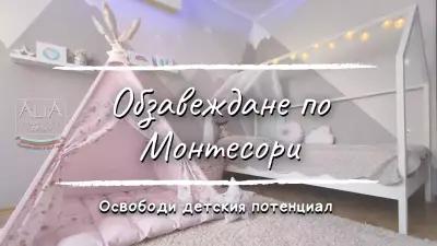 Детски легла Монтесори | ALIA WoodCraft