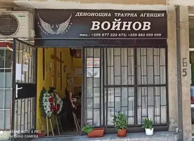 ТРАУРНА АГЕНЦИЯ ВОЙНОВ - РУСЕ / FUNERAL AGENCY RUSE