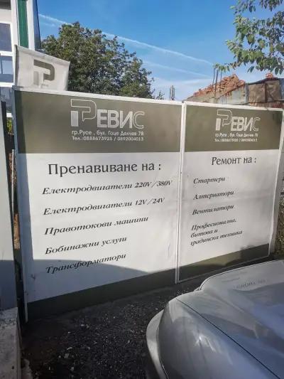 РЕВИС