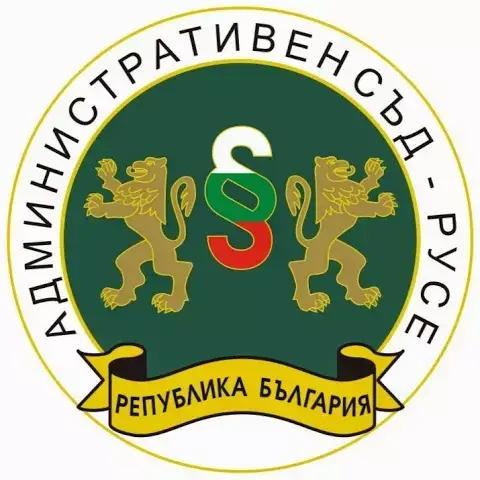 Административен съд - Русе