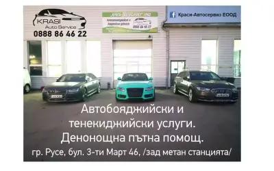 КРАСИ Автосервиз