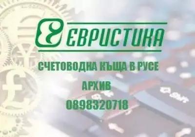 Счетоводна къща ЕВРИСТИКА