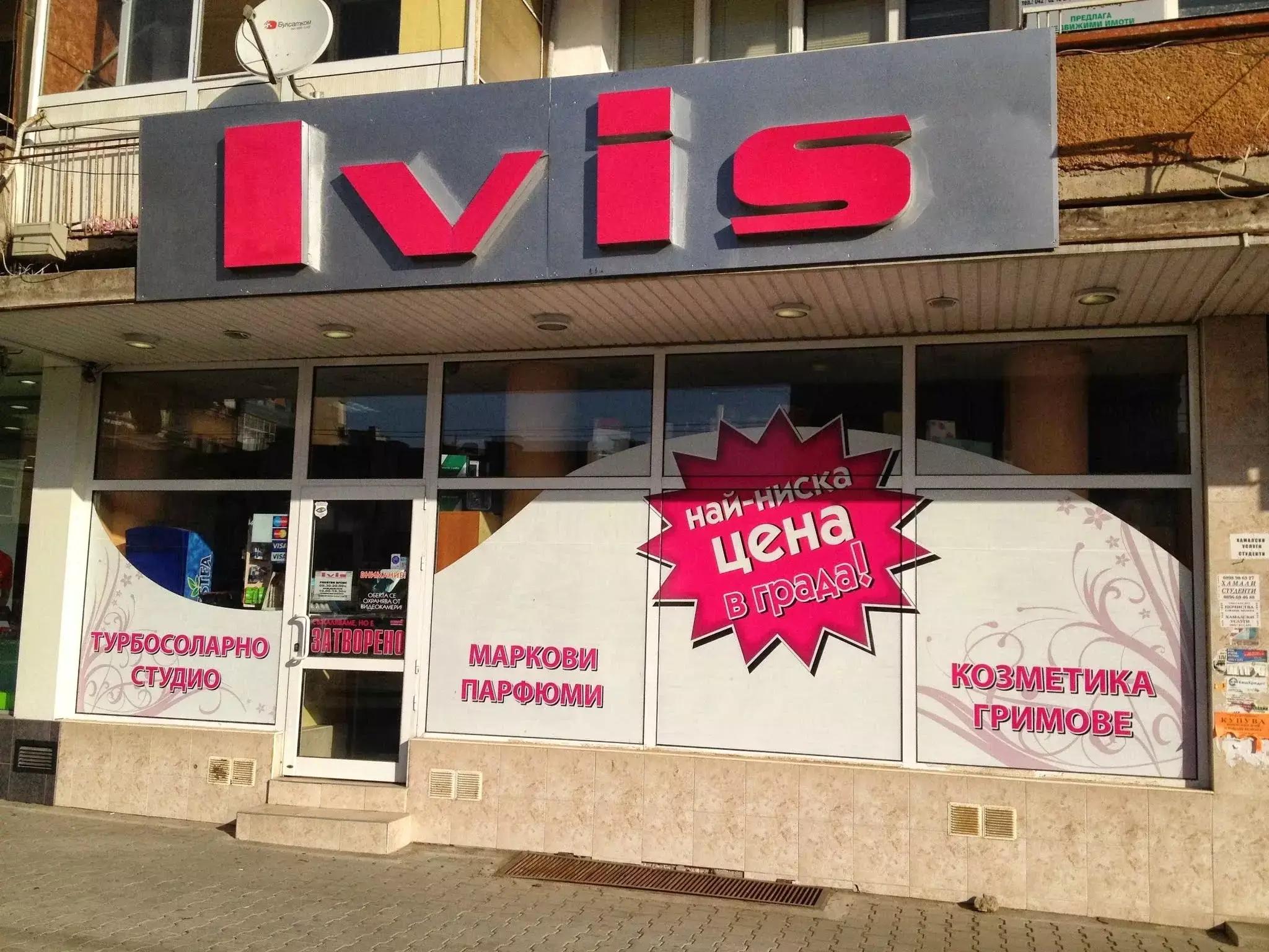 Магазин Ivis Стара Загора 2