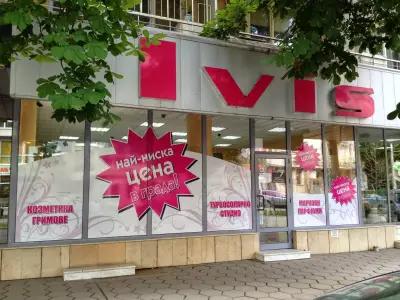 Магазин Ivis Стара Загора 4