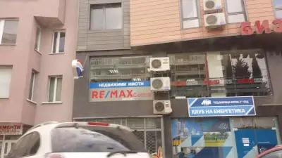 Недвижими имоти RE/MAX Central – Stara Zagora