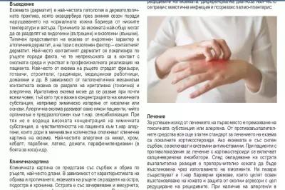 Дерматолог Д-р Десислава Ночева | Неоперативна Блефаропластика | Естетични процедури Plexr