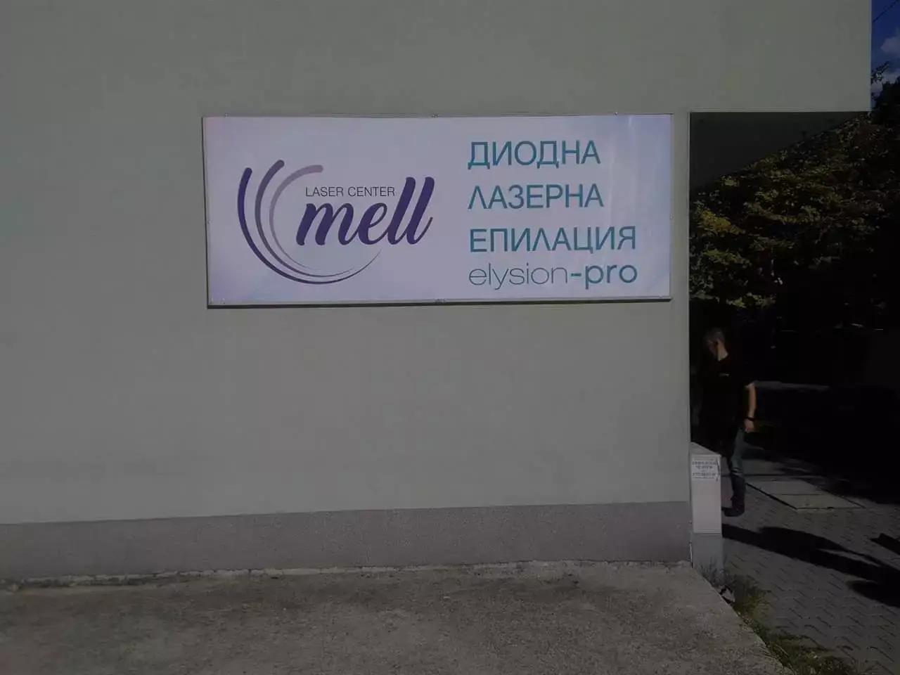 "Лазерен център Mell" Диодна лазерна епилация и естетика