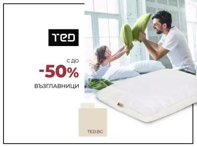 Матраци TED - Фирмен магазин