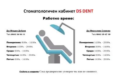 Стоматологичен кабинет DS DENT