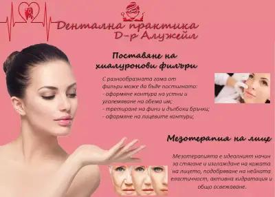 Дентален кабинет Д-р Мария Алужейл/ Aluzheyl dental practice